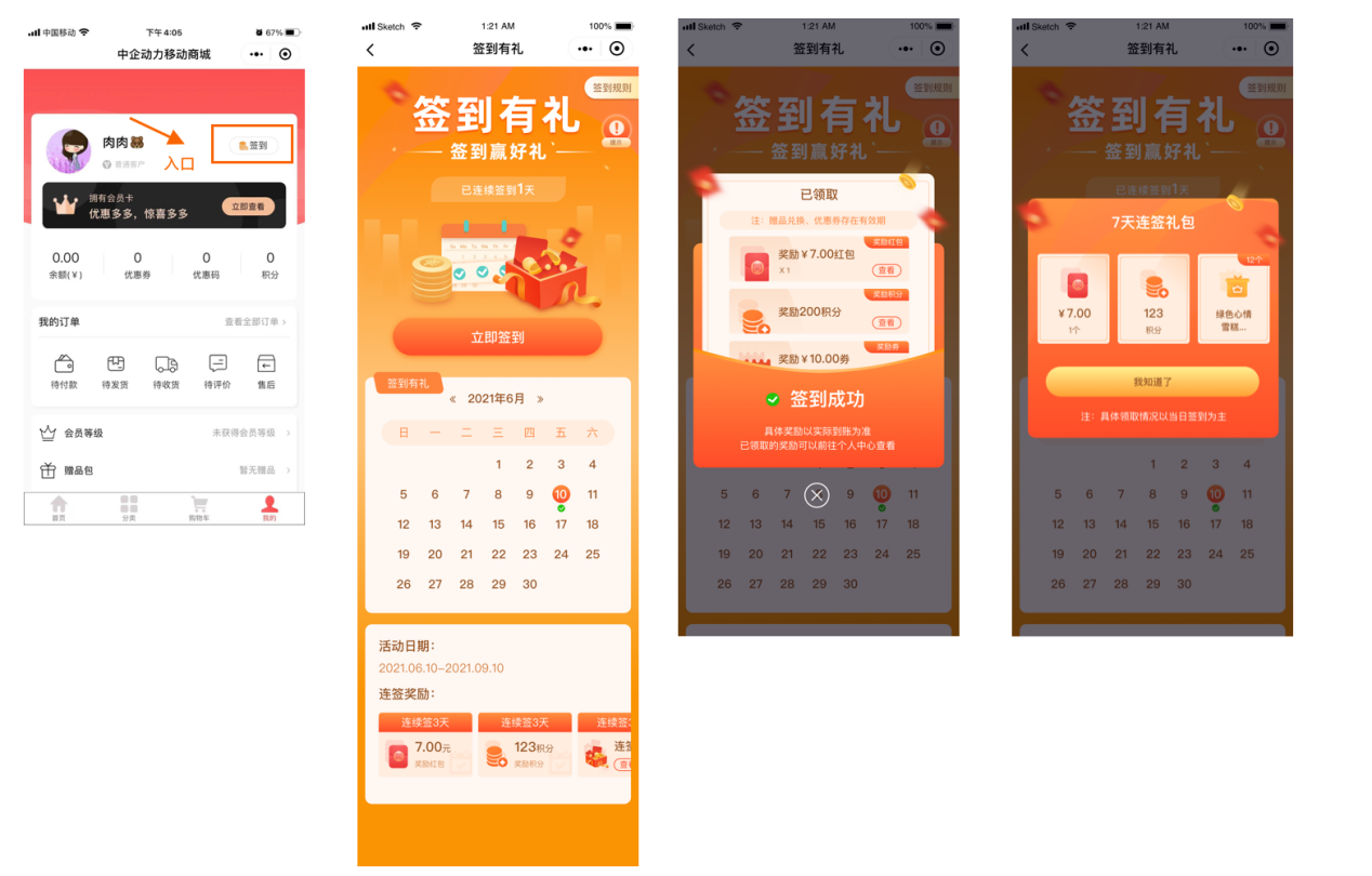 签到有礼c端